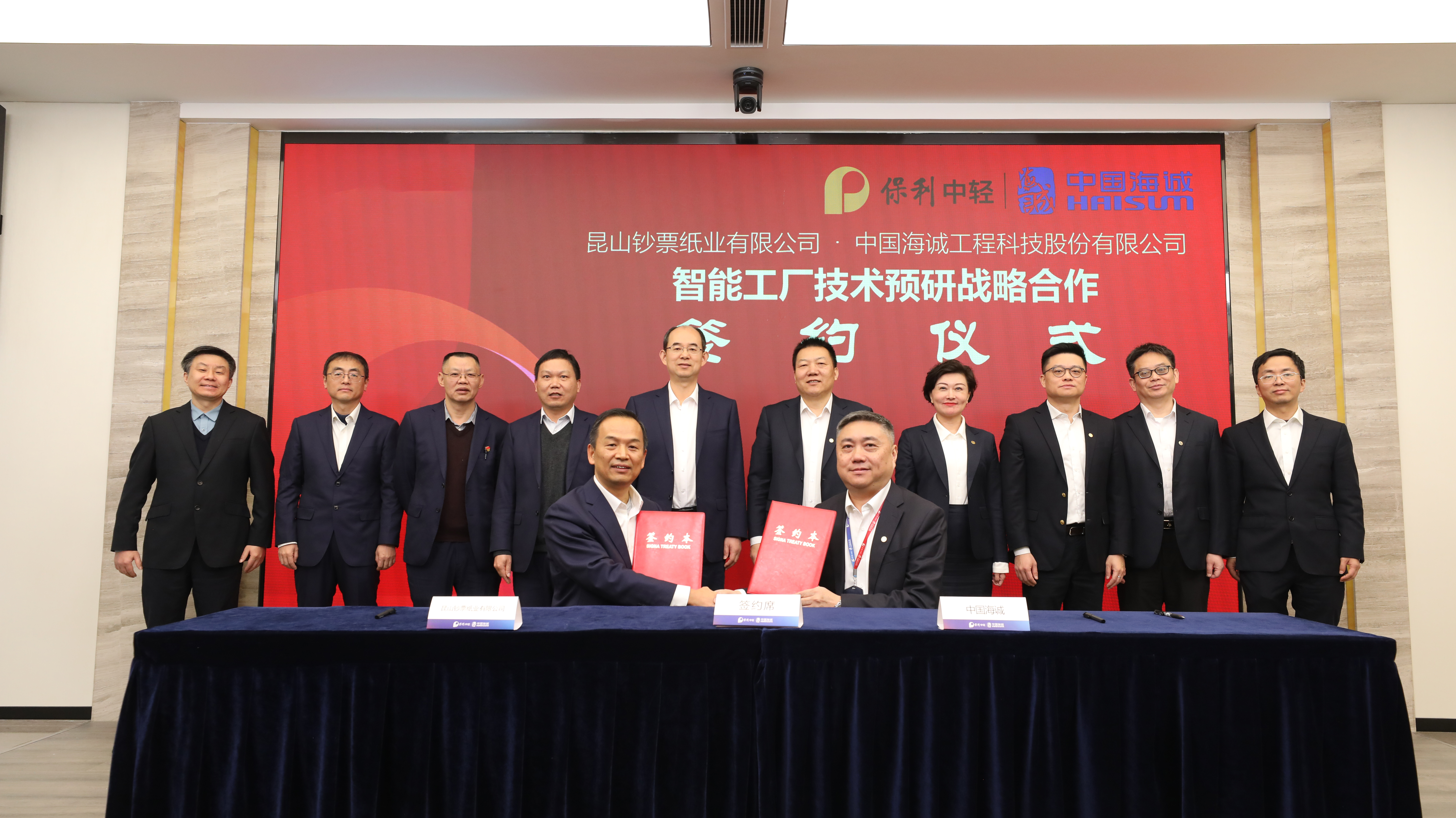 向新而行 賦能智造 | 中國(guó)海誠(chéng)與昆山鈔票紙業(yè)有限公司簽署智能工廠(chǎng)技術(shù)預(yù)研戰(zhàn)略合作協(xié)議
