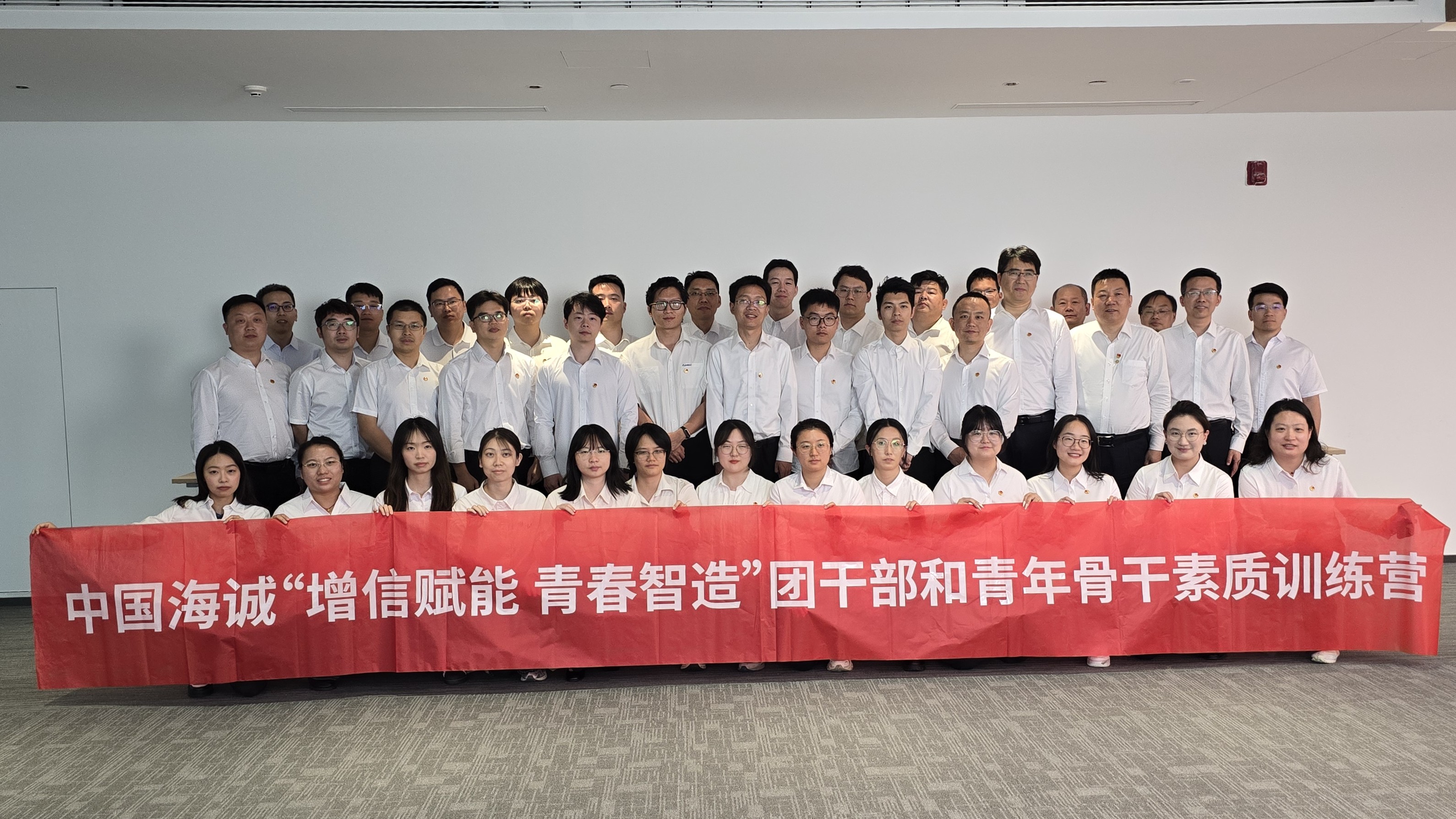 增信賦能 青春智造｜中國海誠舉辦2026年度團(tuán)干部和青年骨干素質(zhì)訓(xùn)練營